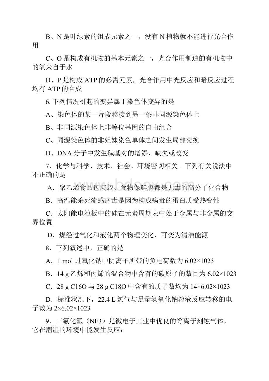 普通高等学校招生全国统一考试西工大附中第四次适应性训练理综精品文档15页.docx_第3页