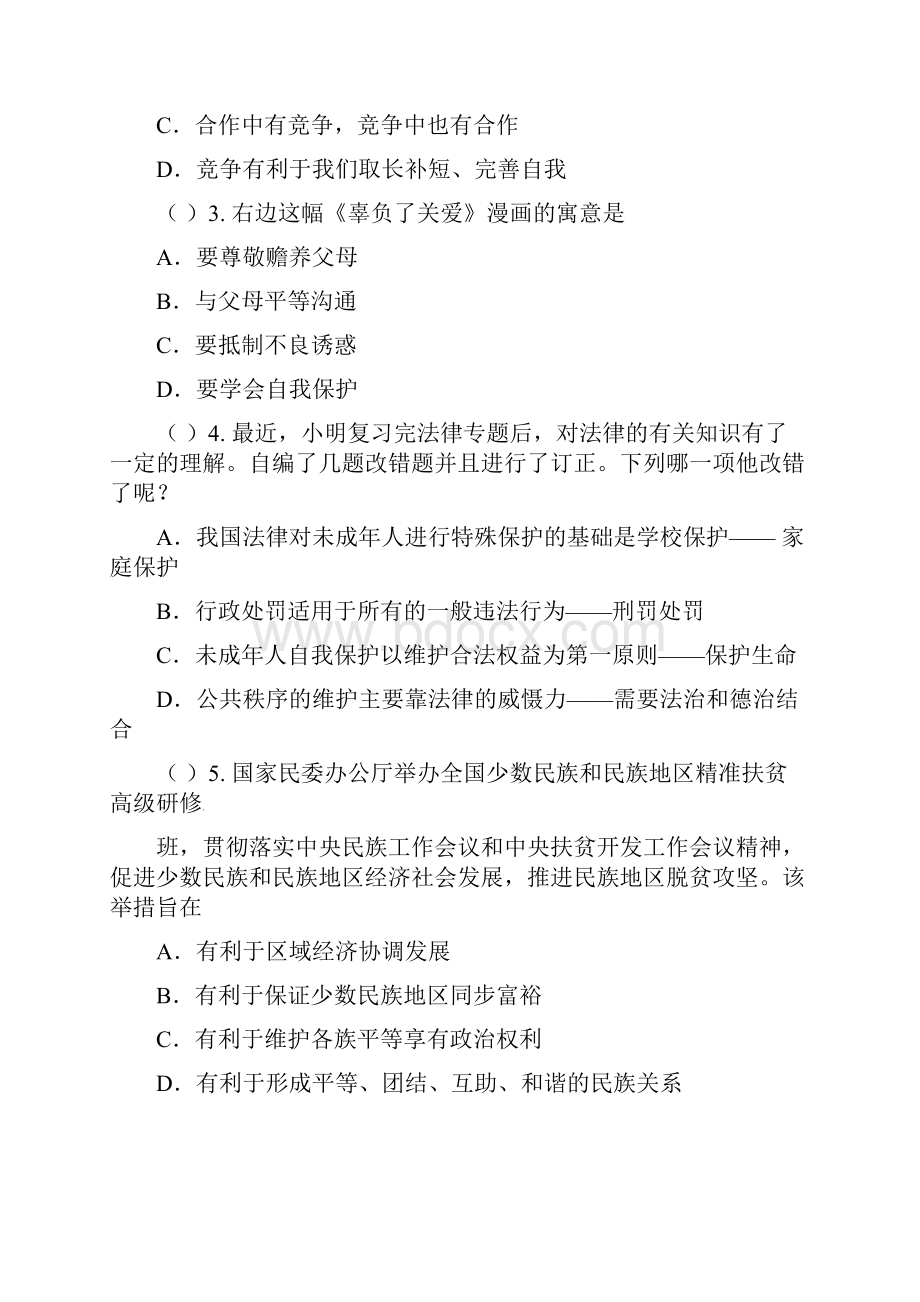 九年级政治下学期第三次模拟试题 I.docx_第2页