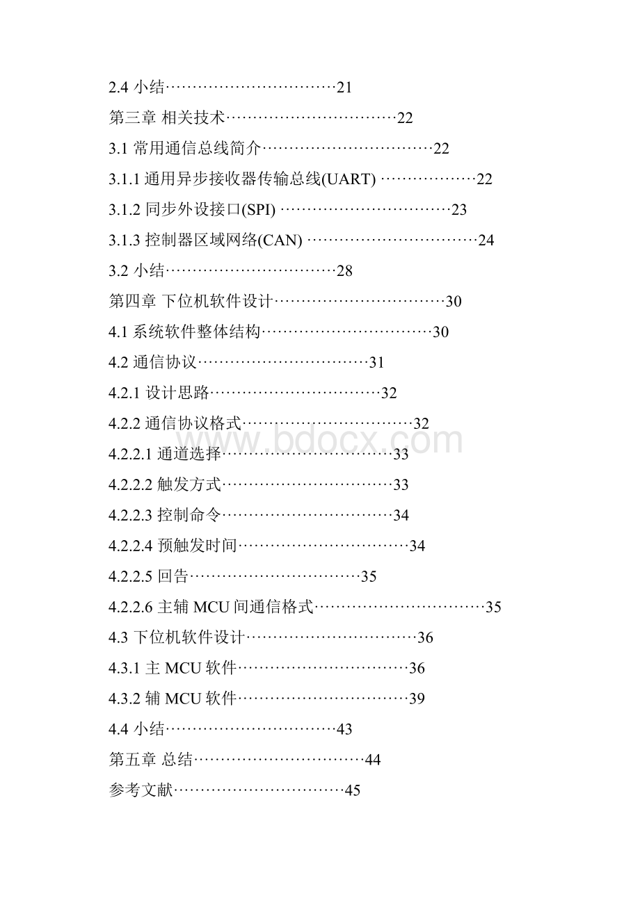 基于CAN总线的数据采集系统.docx_第3页