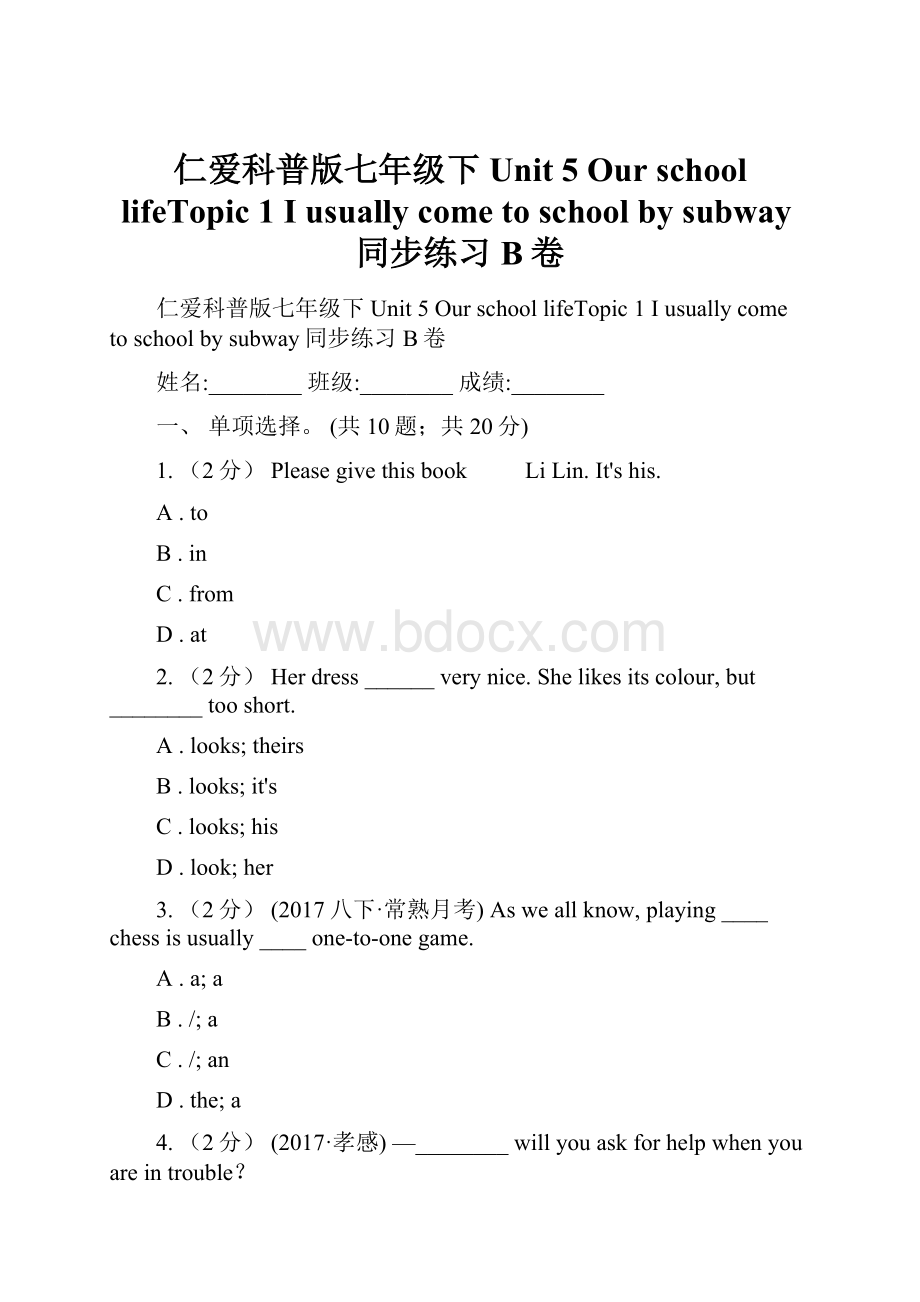 仁爱科普版七年级下Unit 5 Our school lifeTopic 1 I usually come to school by subway同步练习B卷.docx