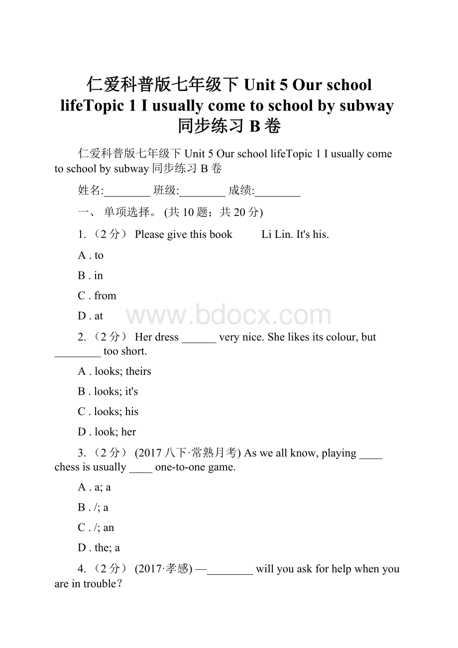 仁爱科普版七年级下Unit 5 Our school lifeTopic 1 I usually come to school by subway同步练习B卷.docx_第1页