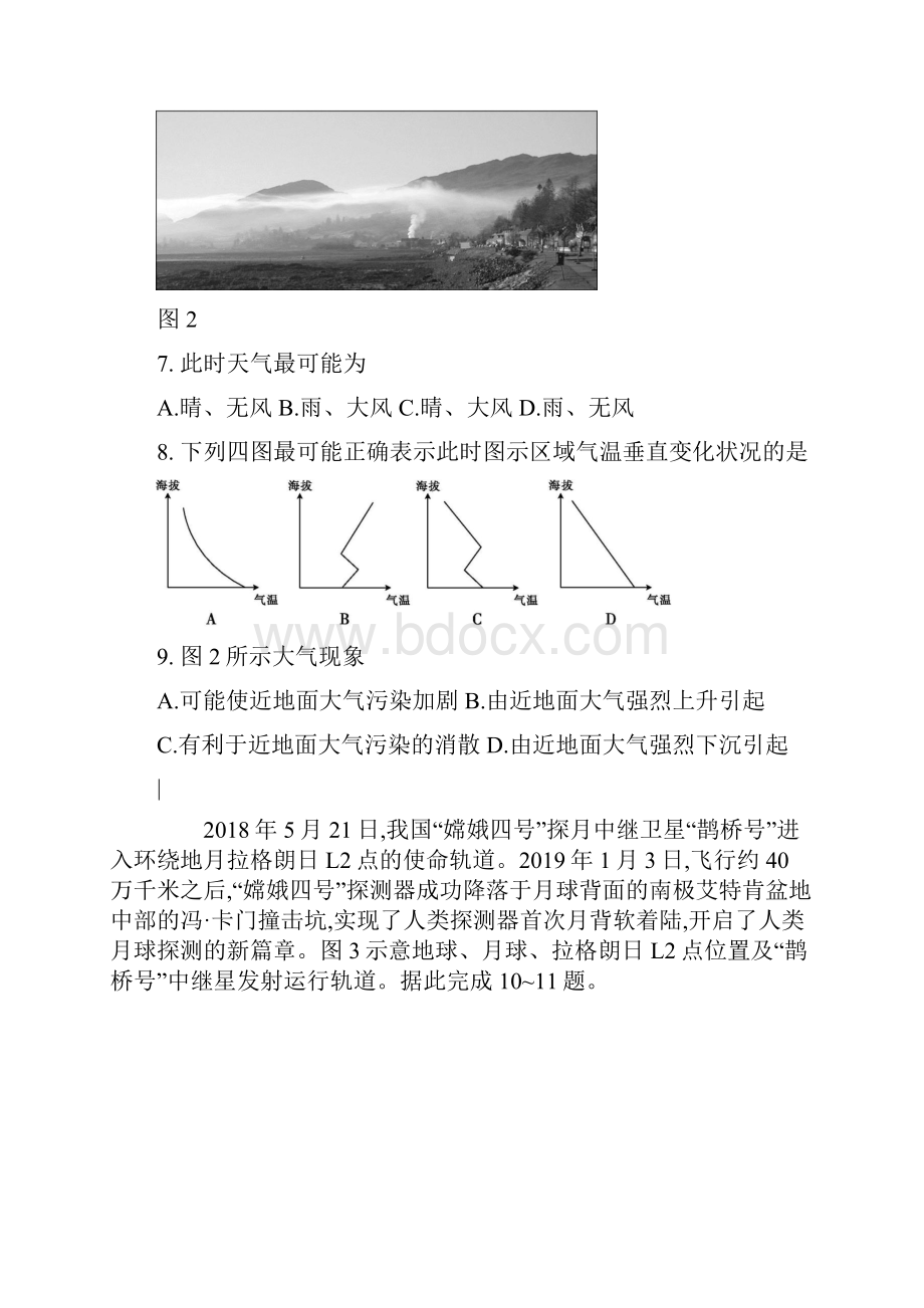 广东省高考一模地理卷及答案.docx_第3页