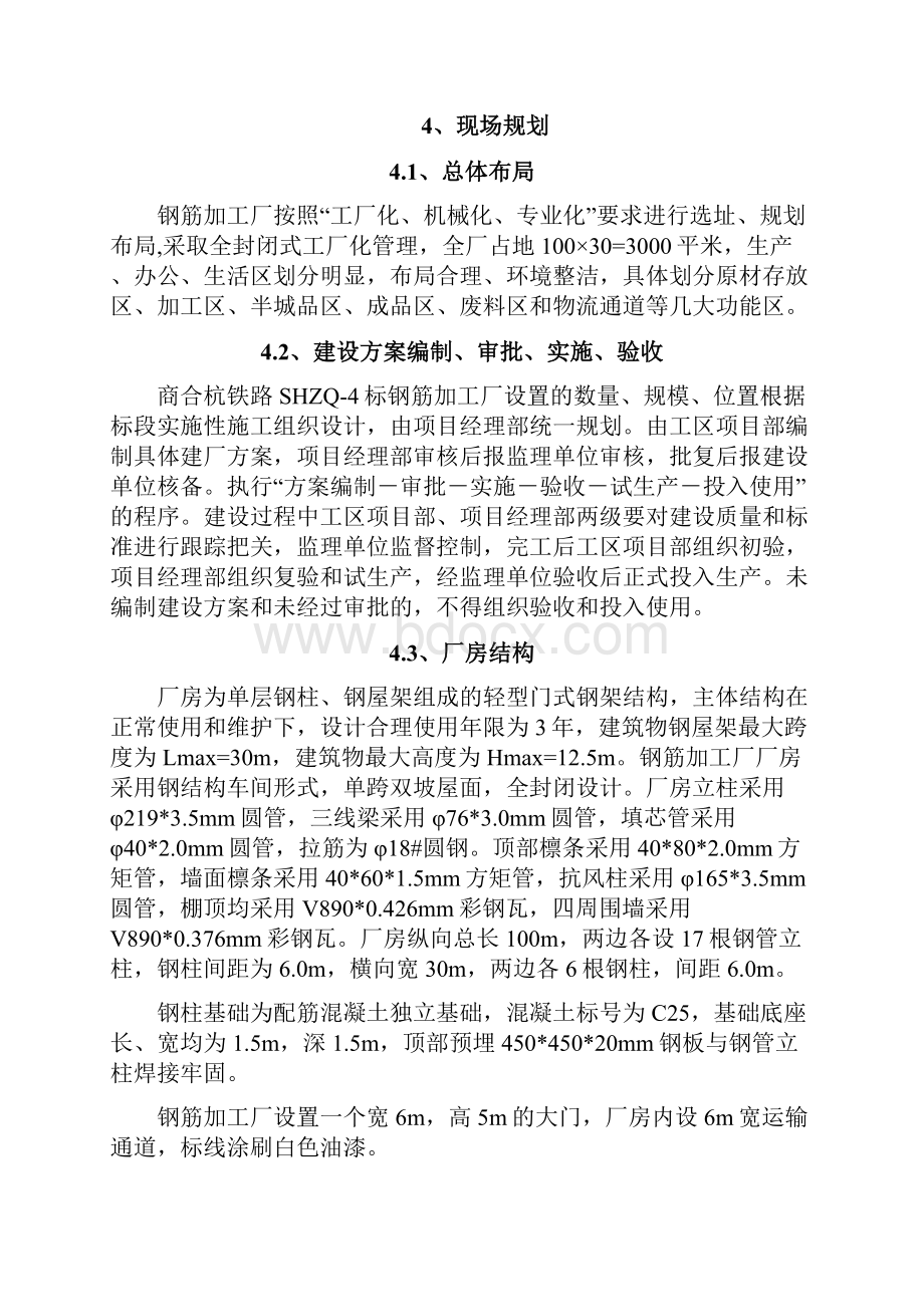 钢筋加工厂现场建设施工方案.docx_第3页