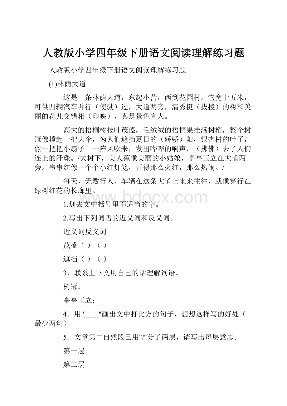 人教版小学四年级下册语文阅读理解练习题.docx