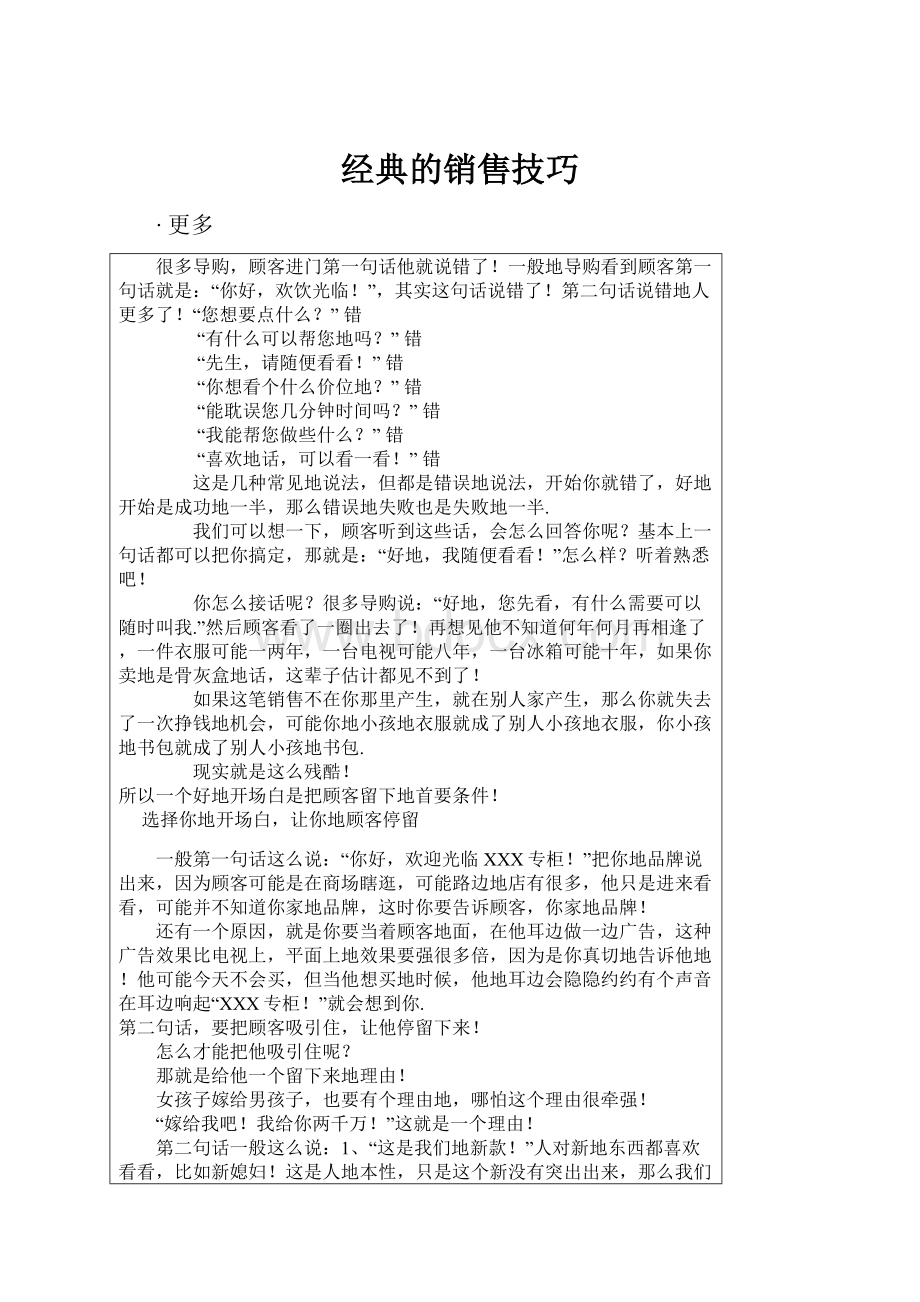 经典的销售技巧.docx_第1页