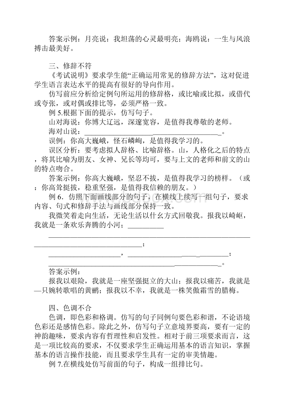 走出句子仿写的误区.docx_第3页