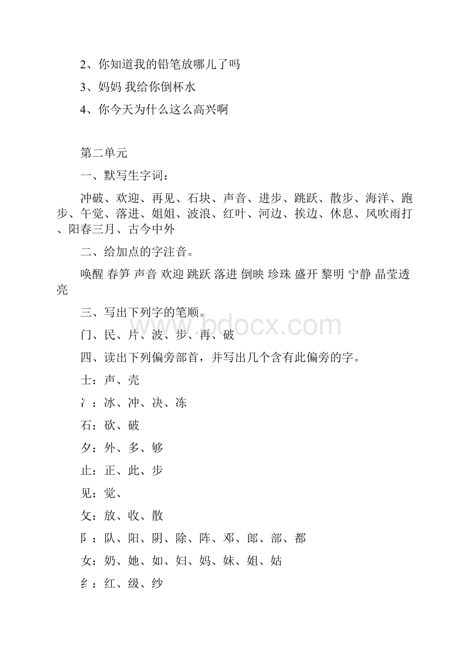 小学一年级语文下册全册复习单元练习题 II.docx_第3页