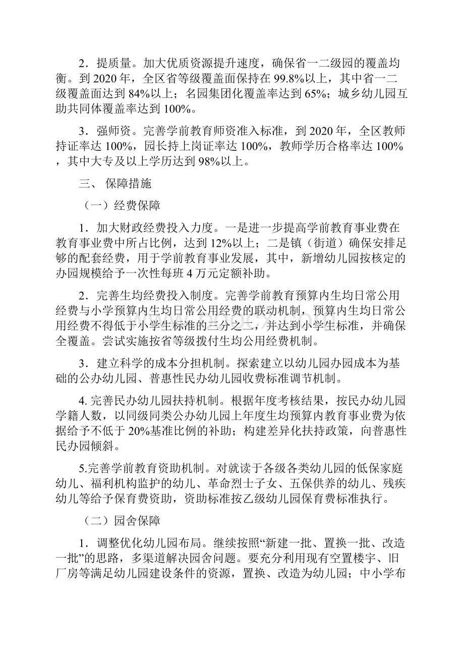 余杭区学前教育第二轮三年行动计划.docx_第2页