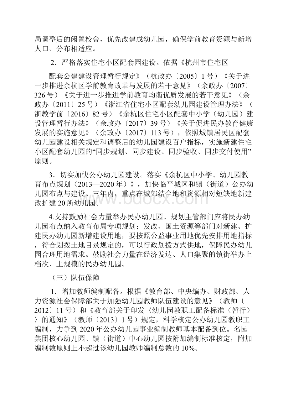 余杭区学前教育第二轮三年行动计划.docx_第3页