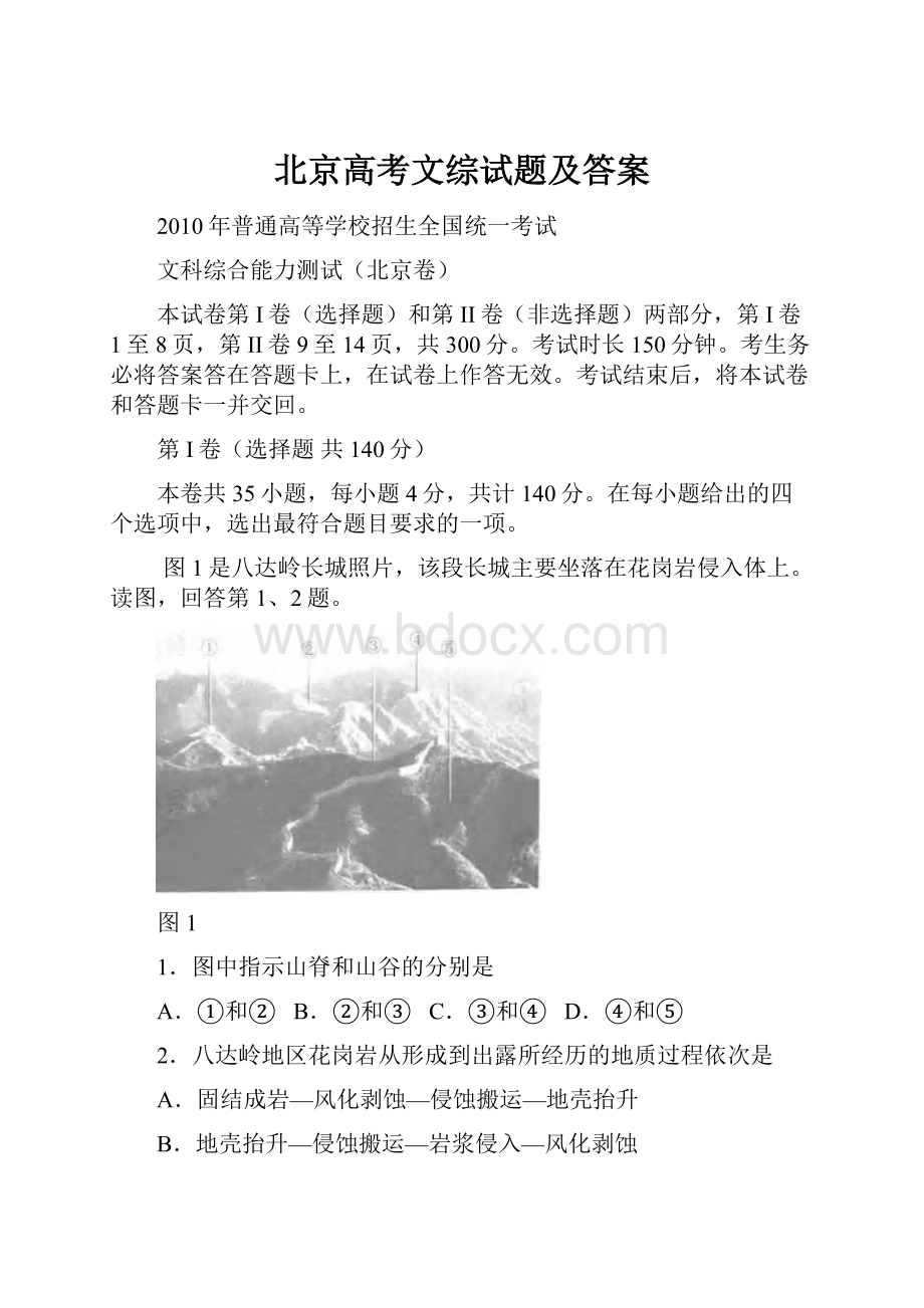 北京高考文综试题及答案.docx