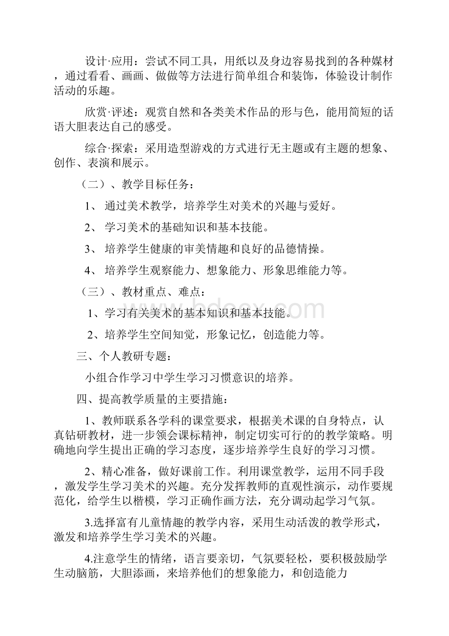 人教版新课标小学美术一年级下册全册教案1.docx_第2页