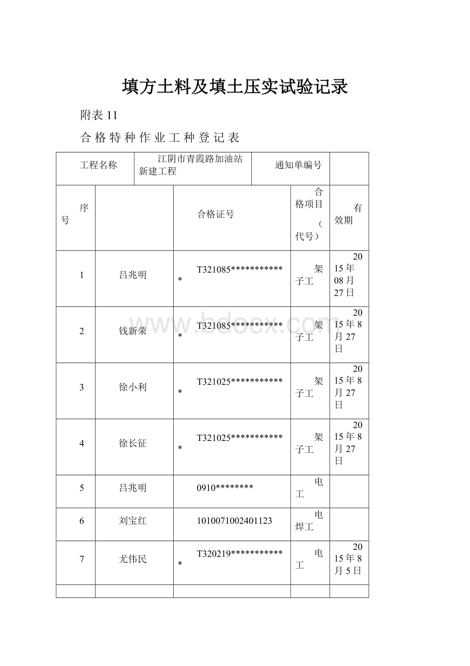 填方土料及填土压实试验记录.docx