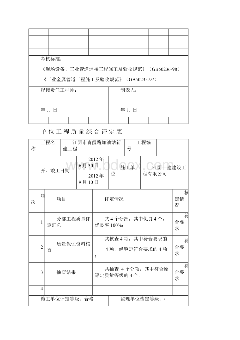 填方土料及填土压实试验记录.docx_第2页