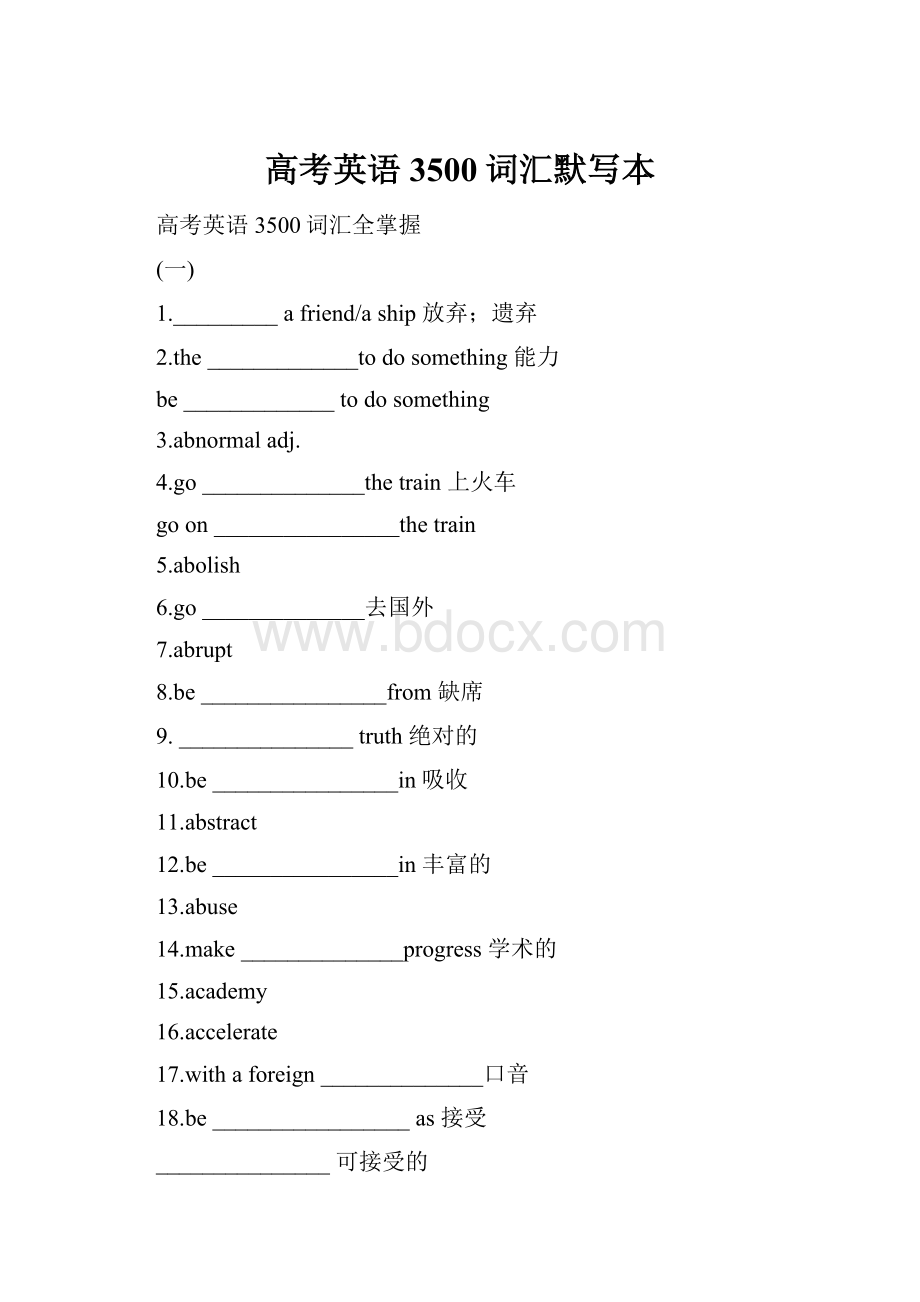 高考英语3500词汇默写本.docx_第1页