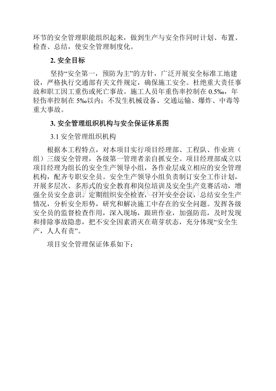 安全文明专项施工方案.docx_第2页