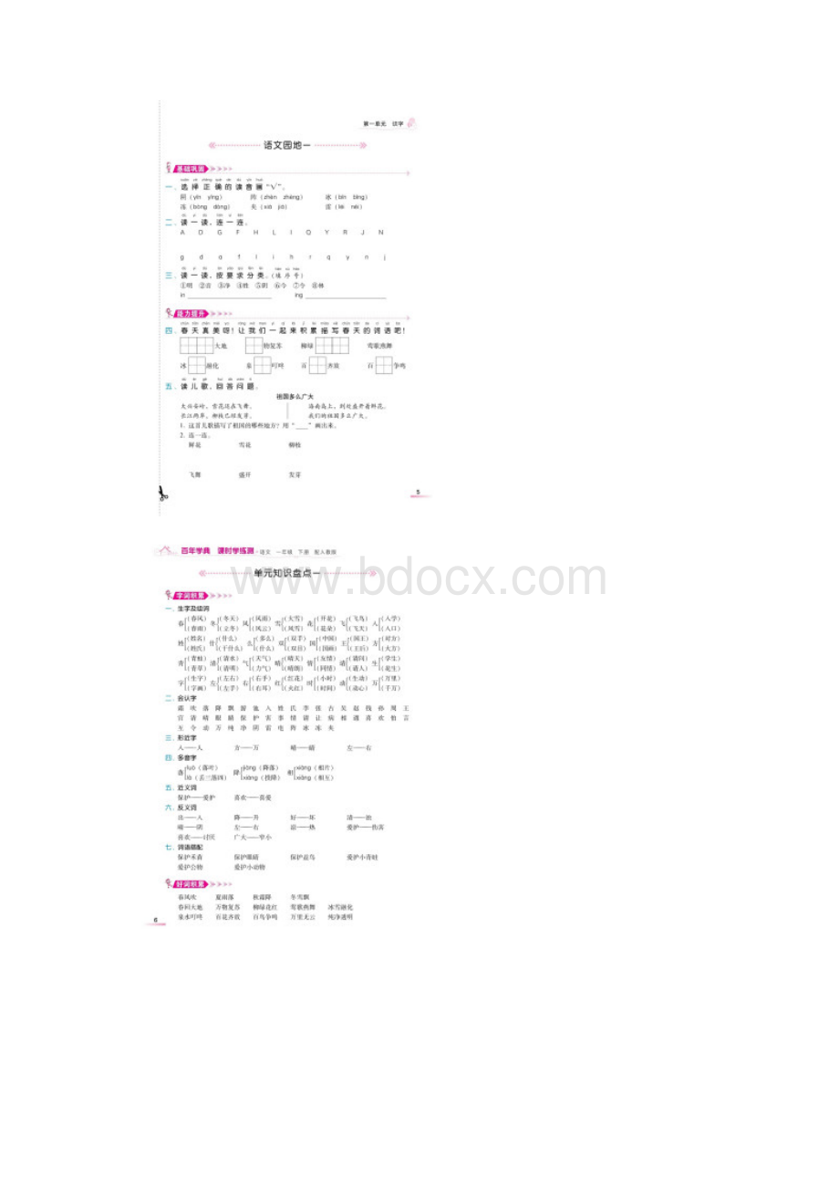 部编版语文一年级下册《课时学练.docx_第3页