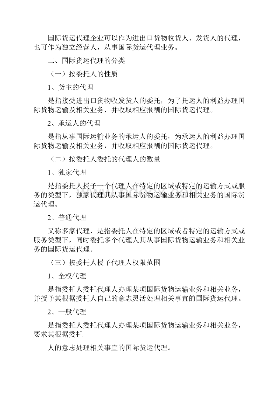 国际货运代理实务教案.docx_第2页