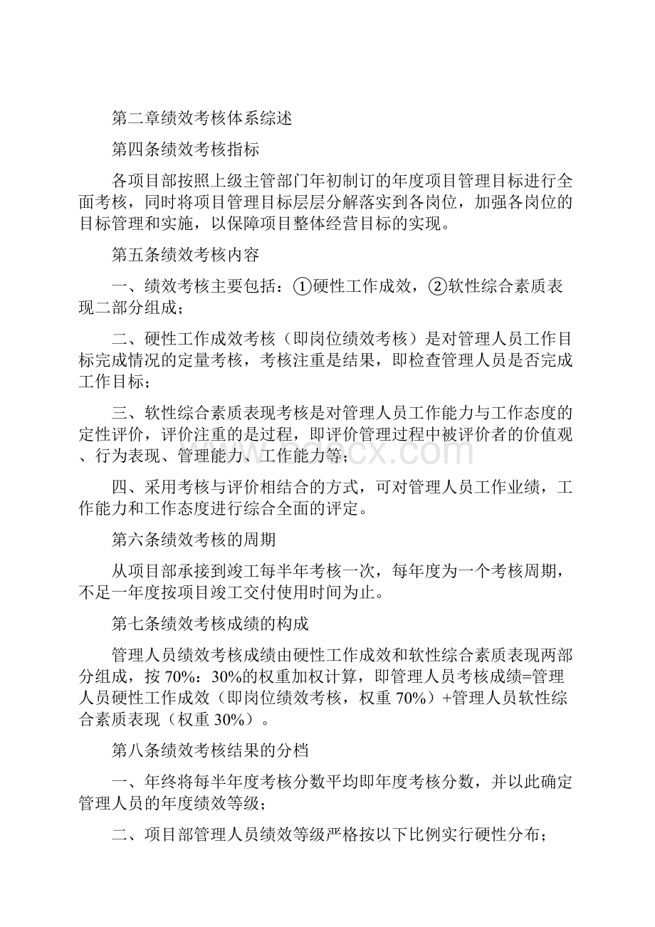 最新项目部管理人员绩效考核管理制度.docx_第2页