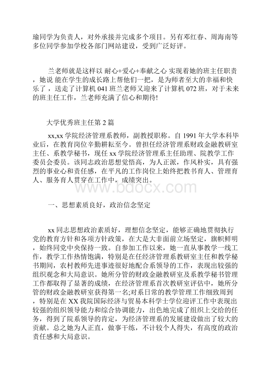 大学优秀班主任4篇.docx_第3页