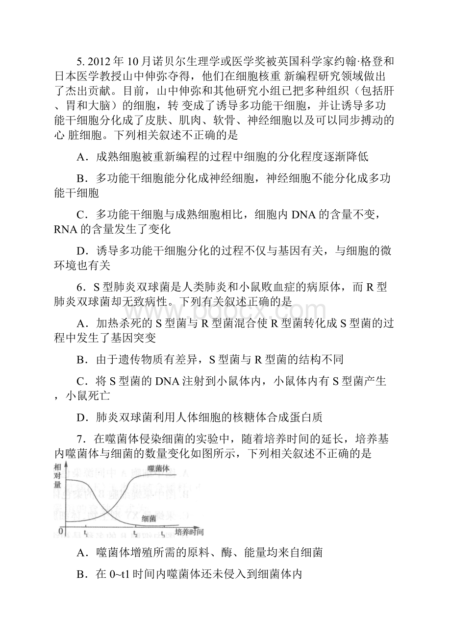 高考生物总复习《考试大纲》调研卷及答案七.docx_第3页