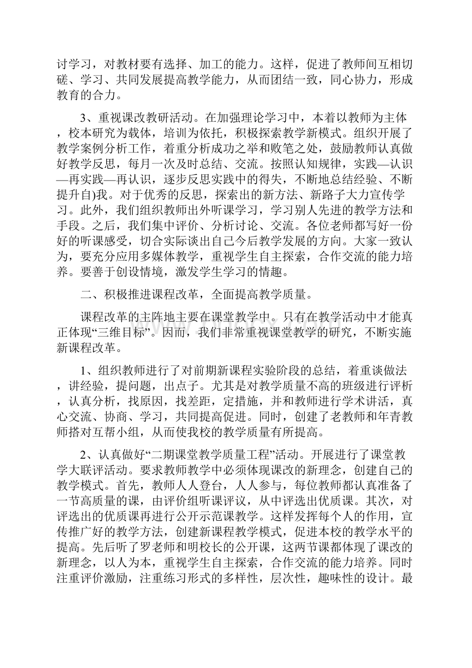 小学数学科组长工作总结.docx_第2页