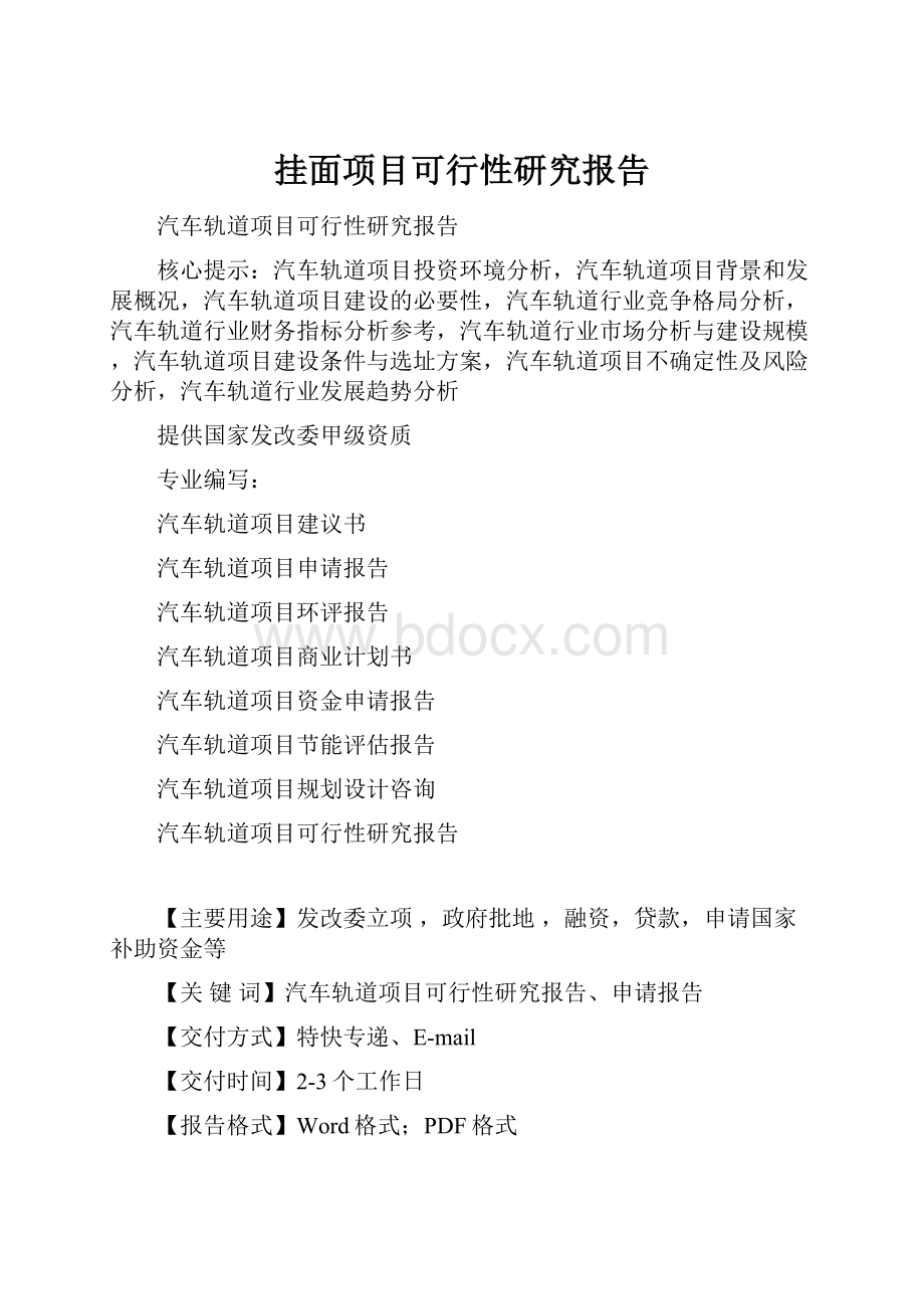 挂面项目可行性研究报告.docx