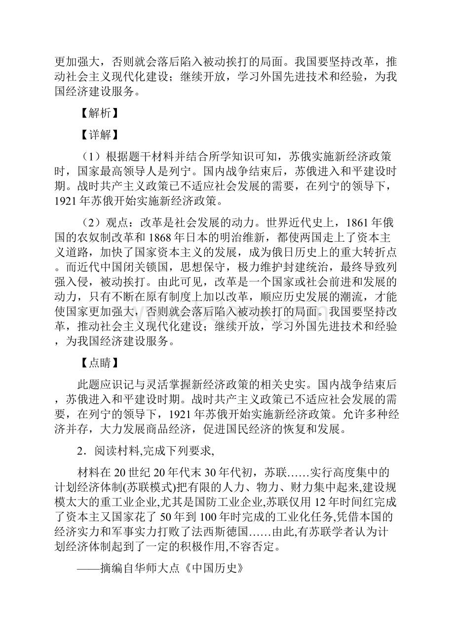 部编版中考历史复习中华人民共和国的成立与巩固练习题1.docx_第2页