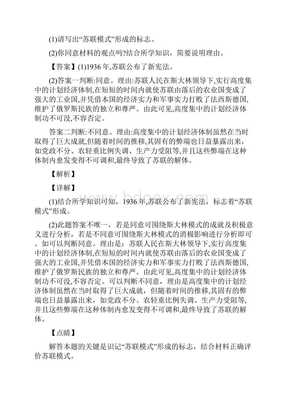 部编版中考历史复习中华人民共和国的成立与巩固练习题1.docx_第3页