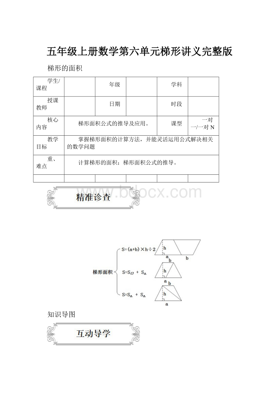 五年级上册数学第六单元梯形讲义完整版.docx