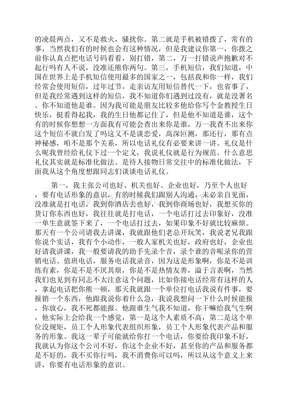 礼仪之电话礼仪.docx_第2页