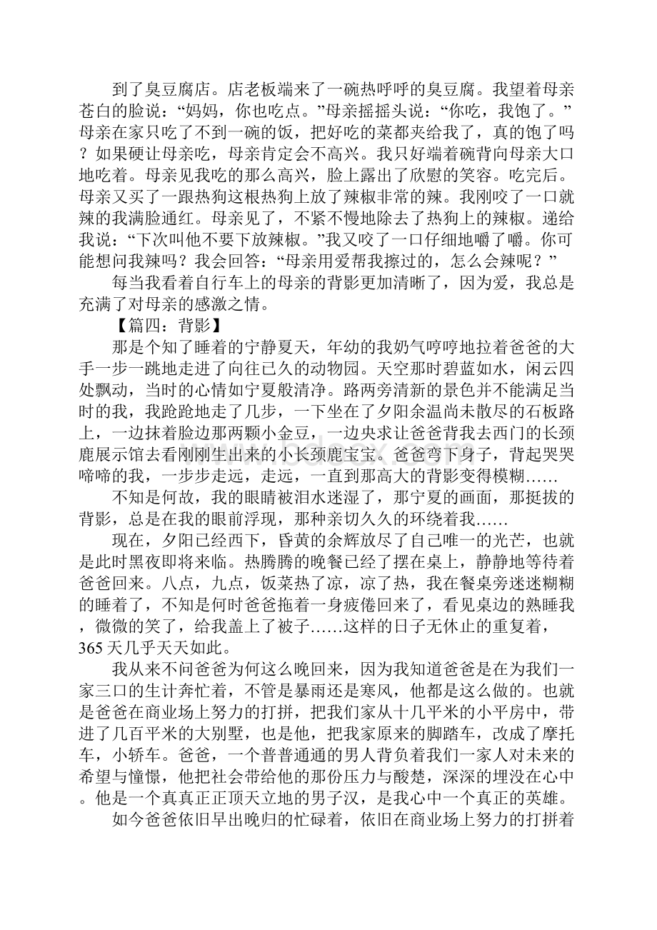 关于背影的作文.docx_第3页