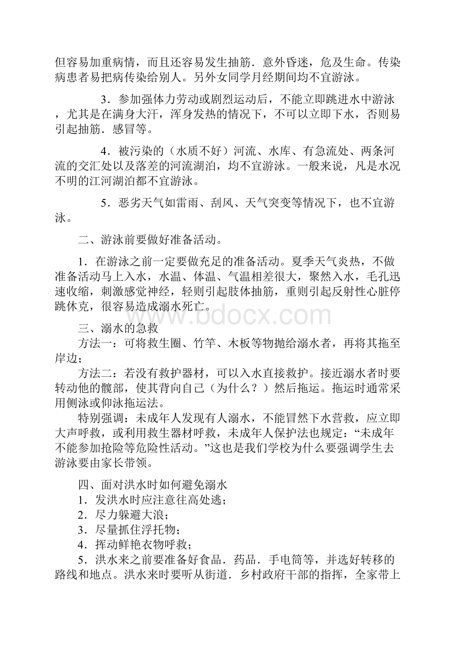 防雷防汛防溺水教案8篇.docx_第2页