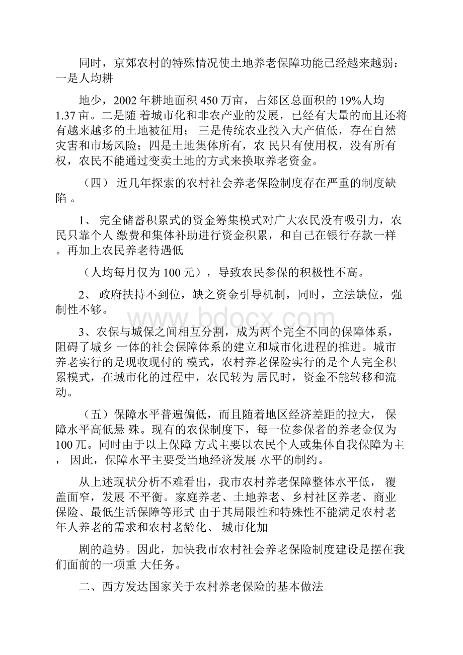 北京市郊区农民养老保险制度研究.docx_第3页