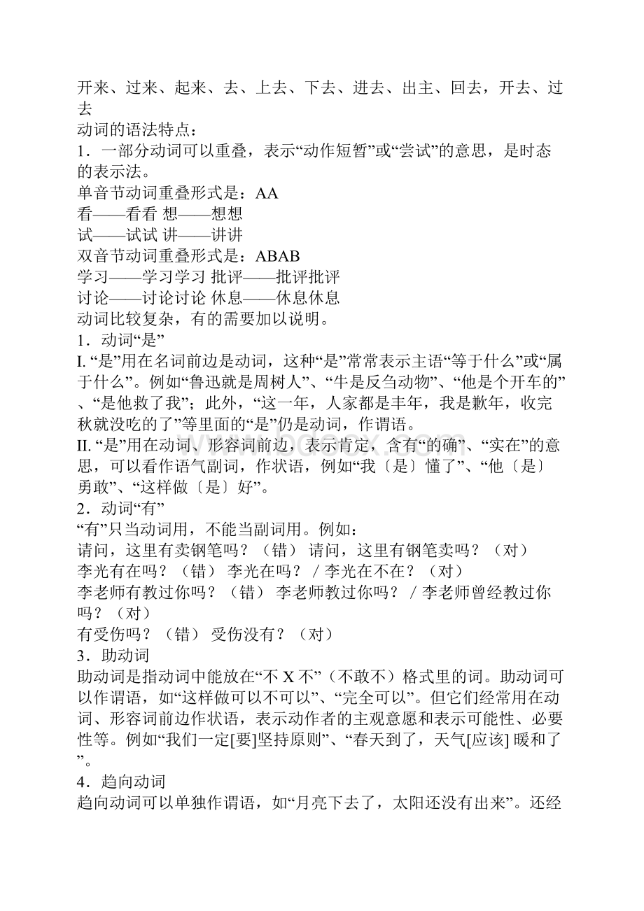 初中词性短语结构类型句子成分讲解及练习附答案.docx_第2页