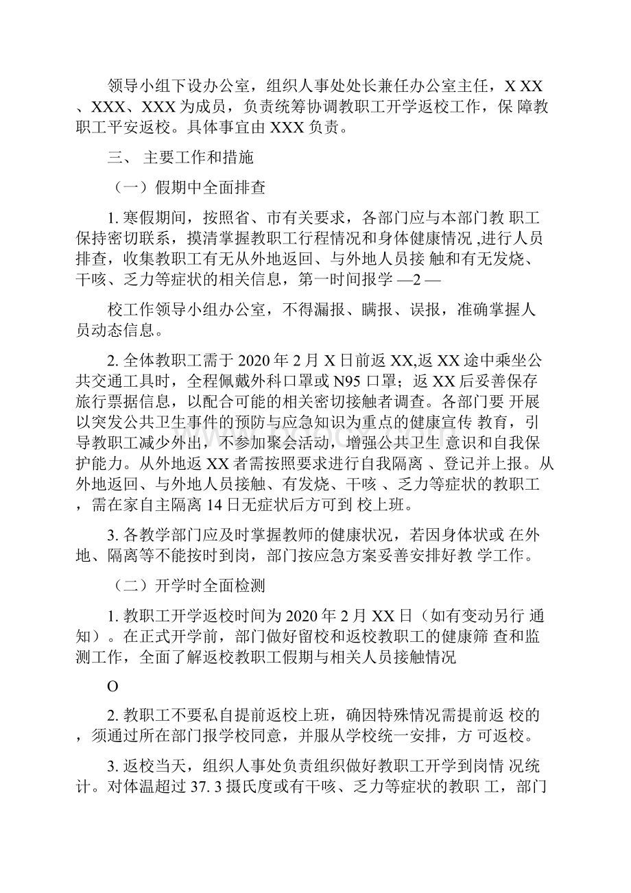 学校开学准备工作方案定稿.docx_第2页