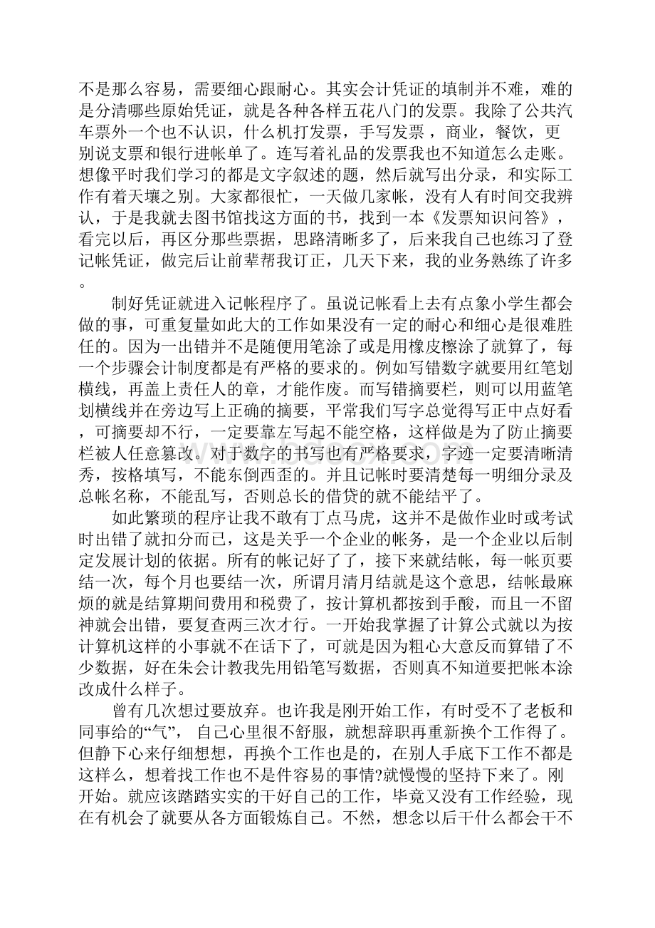 财务会计实习报告XXdoc.docx_第2页