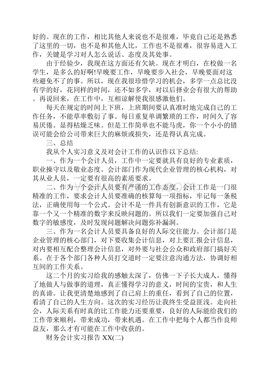 财务会计实习报告XXdoc.docx_第3页