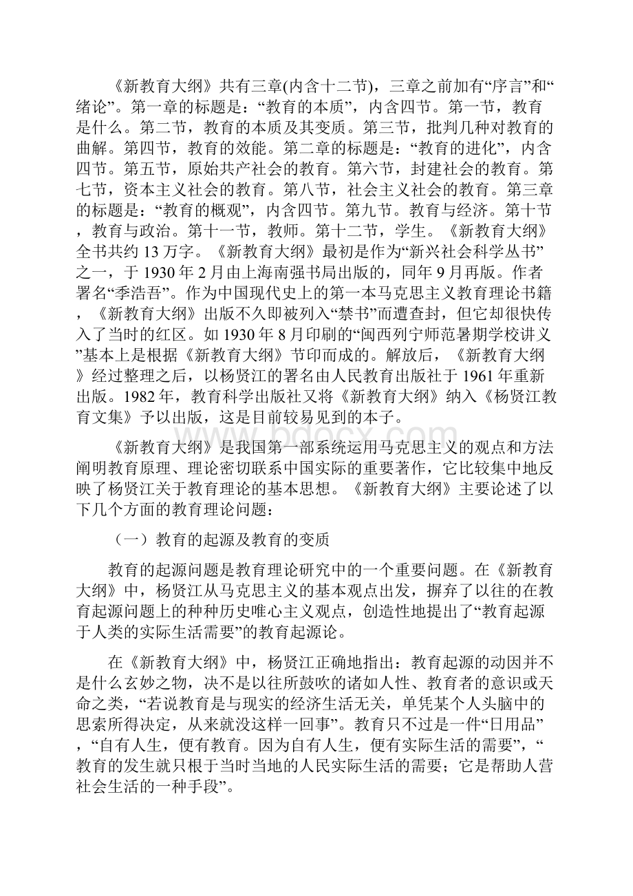 最新杨贤江《新教育大纲》word文档.docx_第3页