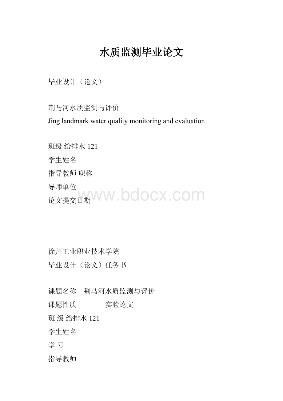 水质监测毕业论文.docx