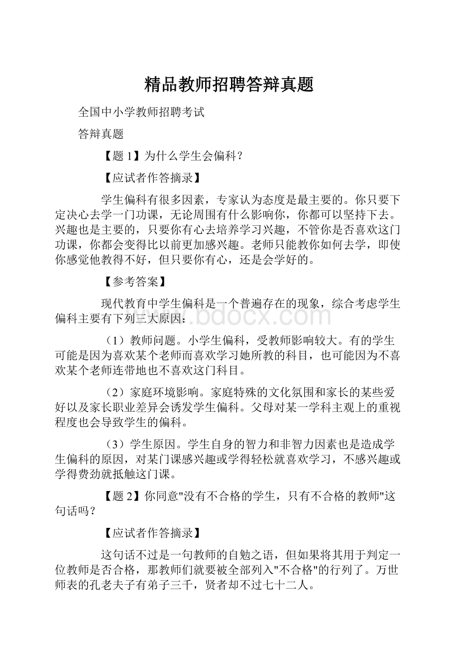 精品教师招聘答辩真题.docx