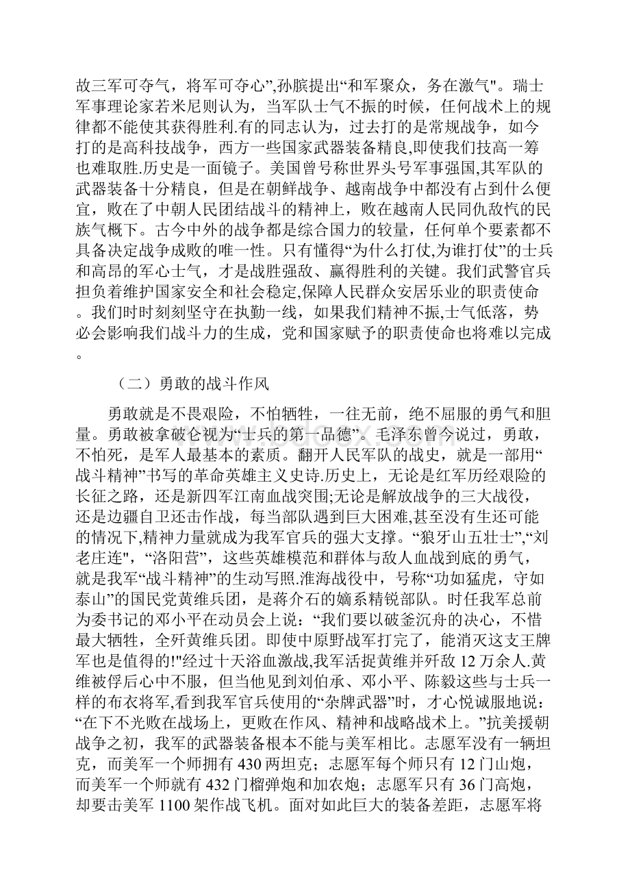 激发战斗精神提高实战本领.docx_第3页