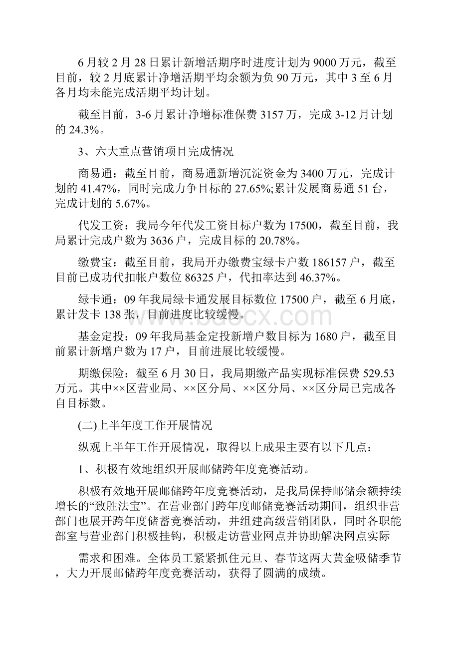 金融业务员年度工作总结四篇.docx_第2页