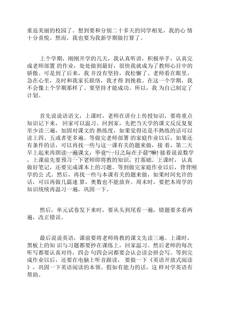 新目标新征程作文.docx_第3页