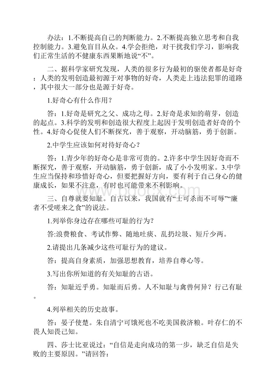 八级思想品德上学期期末专题复习9.docx_第2页