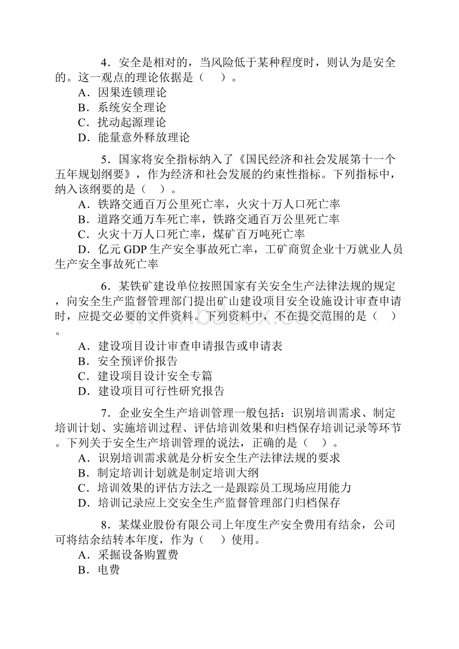 安全工程师考试安全生产管理知识真题.docx_第2页