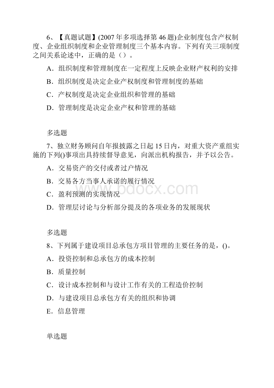 中级财务管理试题12.docx_第3页