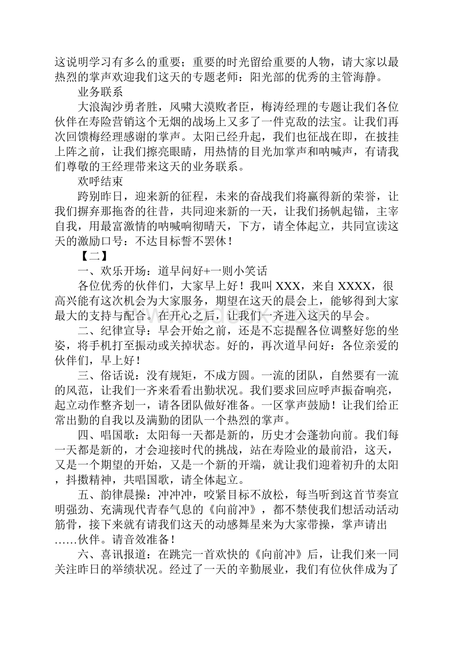 早会主持词五篇.docx_第2页