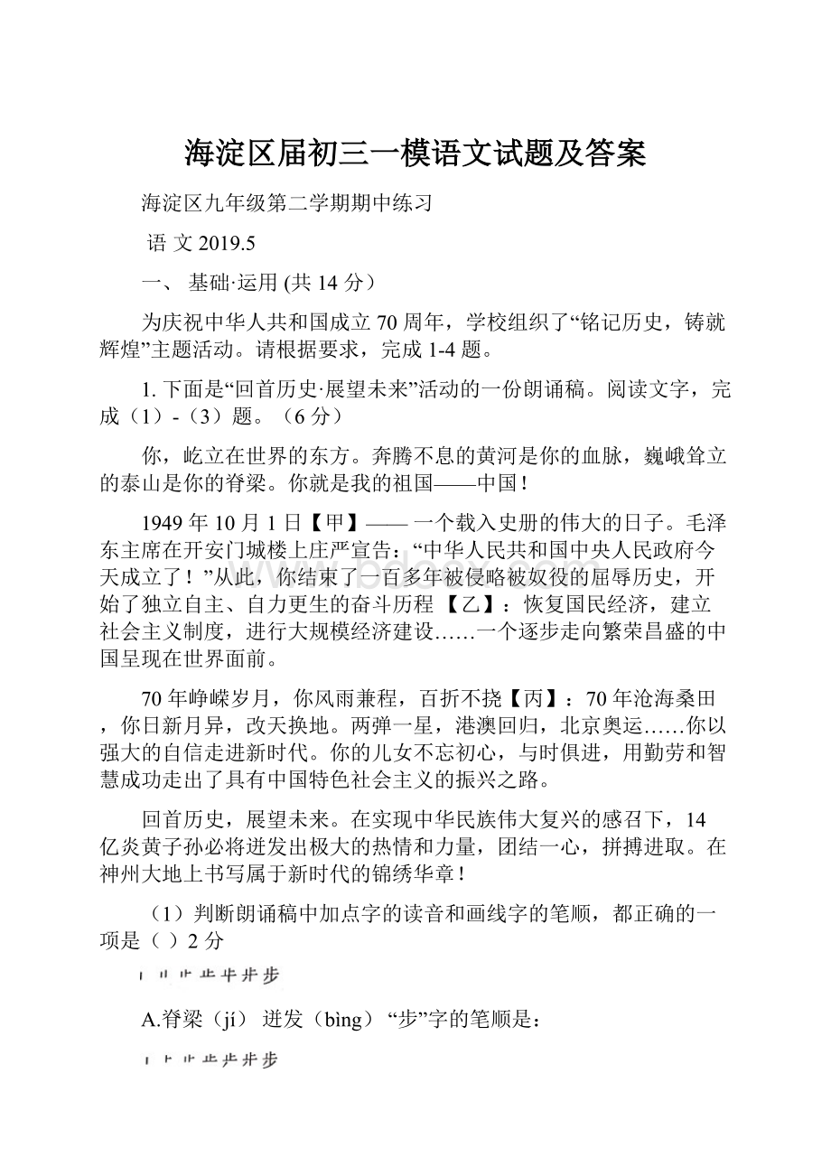 海淀区届初三一模语文试题及答案.docx