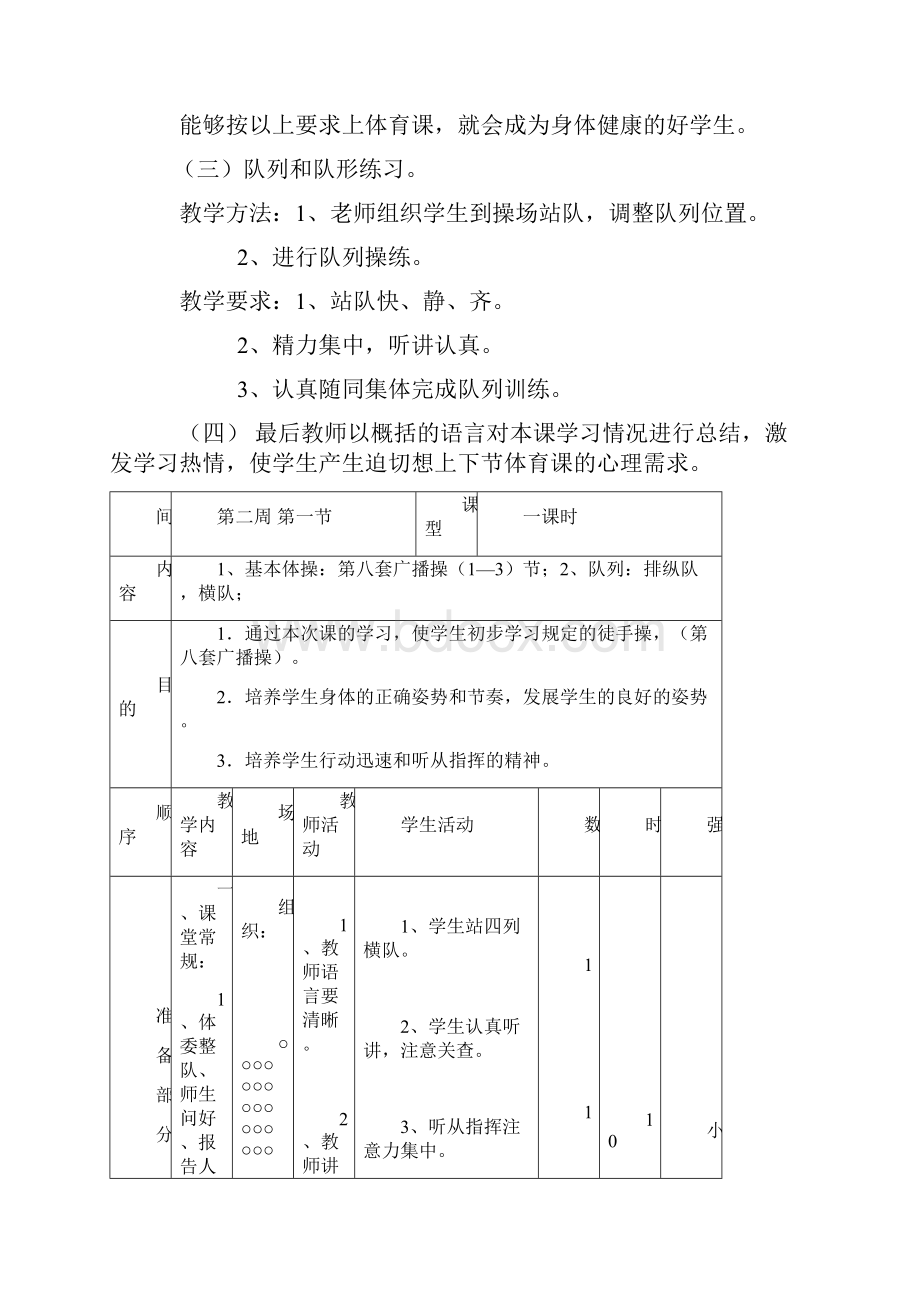 小学二年级体育课教案.docx_第3页