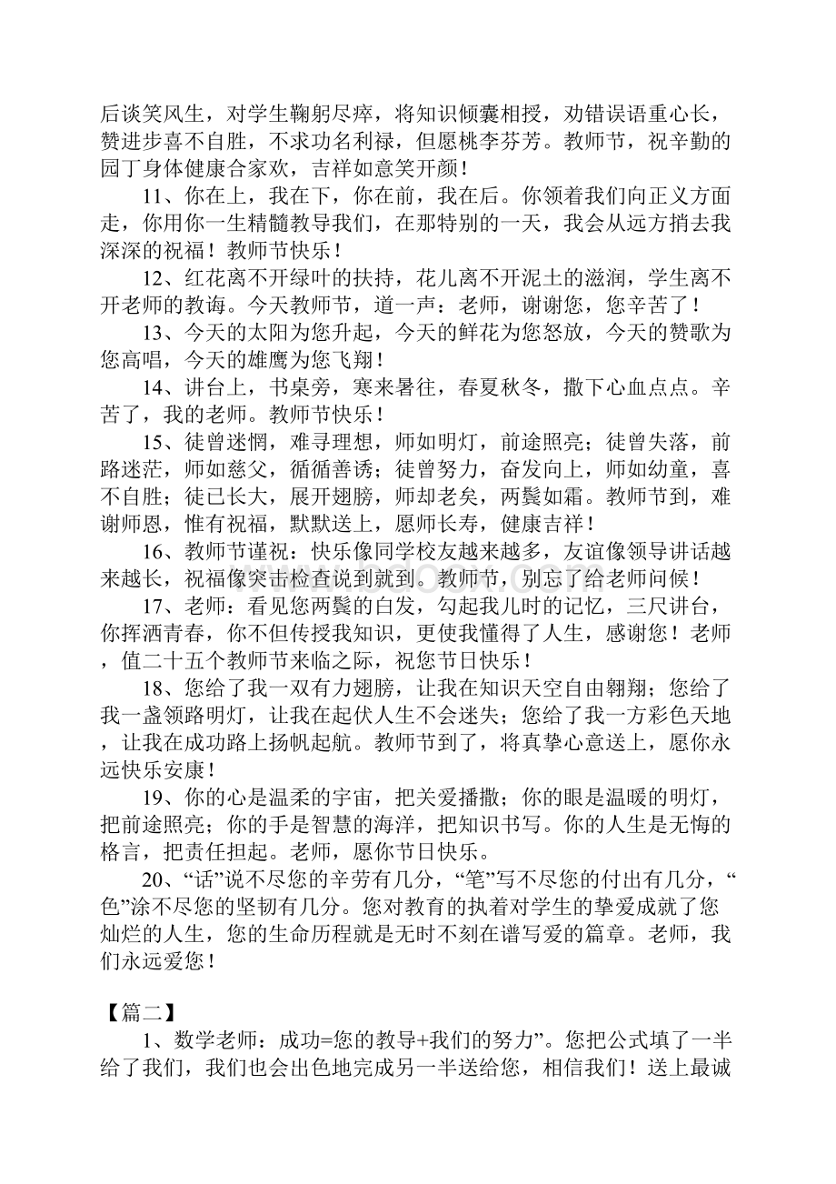 教师节送给老师的祝福语大全.docx_第2页